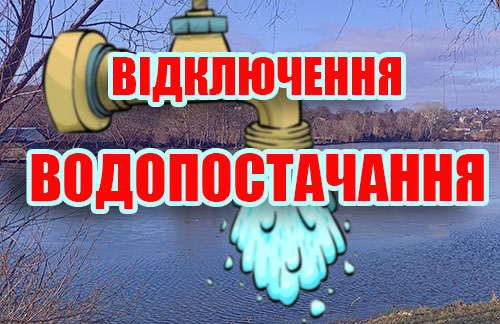 водопостачання в бабаях буде тимчасово припинено 19 травня