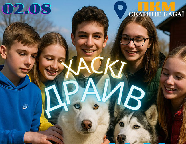 Хаскі Драйв в поселке Бабаи