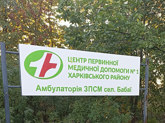 Розклад лікарів у селищі бабаї